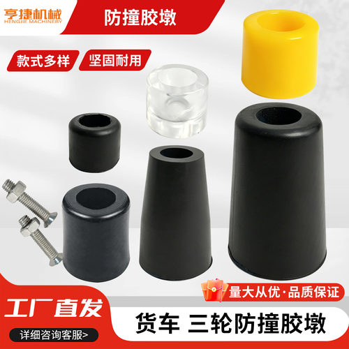 货车三轮加厚缓冲胶墩！款式齐全