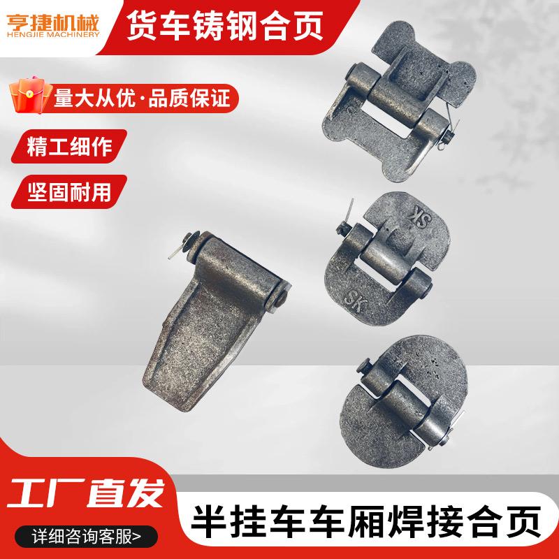 加厚集装箱铸钢合页脱卸焊接门轴折叠合冷藏仓半挂车厢门配件