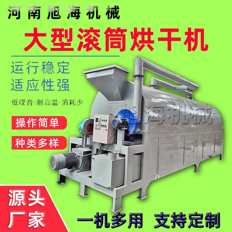 柴火烧柴煤气电加热滚筒烘干大型烘干机大容量饲料木屑干燥机全套