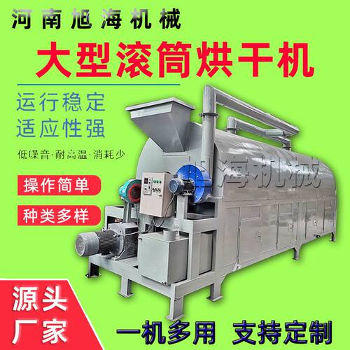 柴火烧柴煤气电加热滚筒烘干大型烘干机大容量饲料木屑干燥机全套