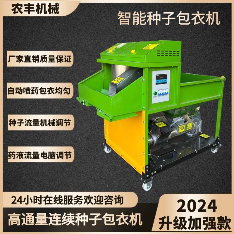 新款全自动连续式种子包