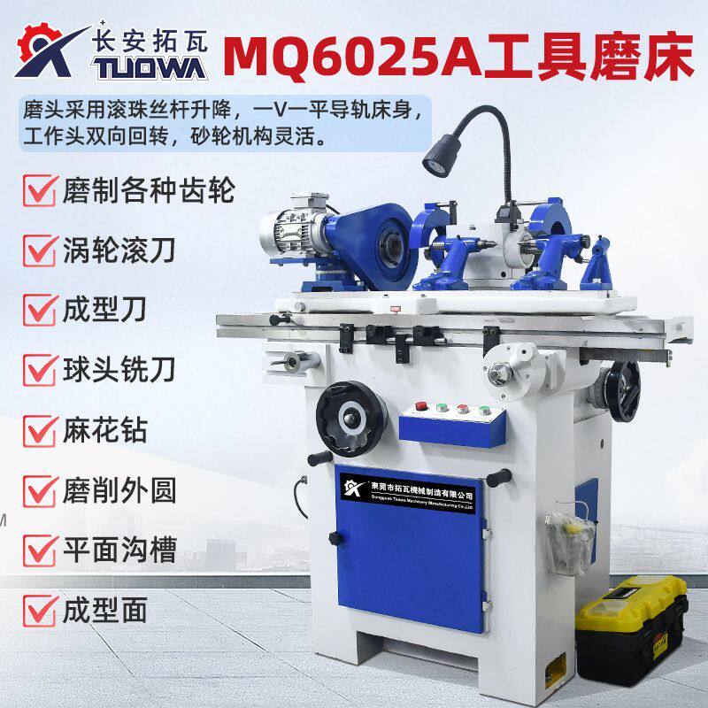 厂家MQ6025A万能工具磨高精磨削