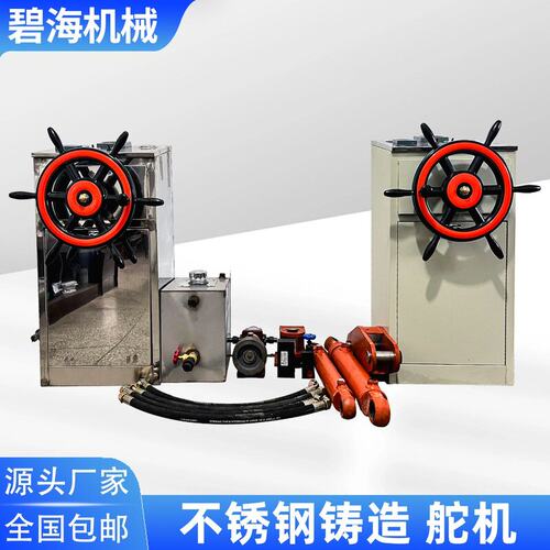 船用液压舵机不锈钢油压操纵台全套配油泵油箱油缸厂家