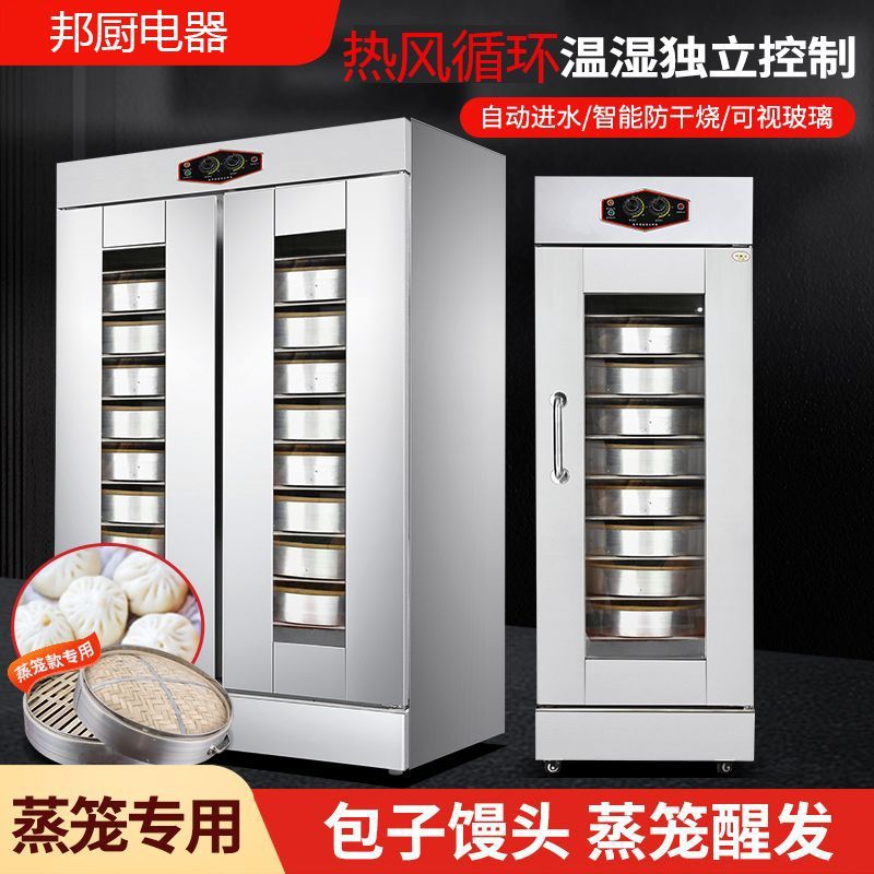 商用发酵箱卡通包馒头蒸笼发面机喷雾全自动恒温发酵机包子醒发箱