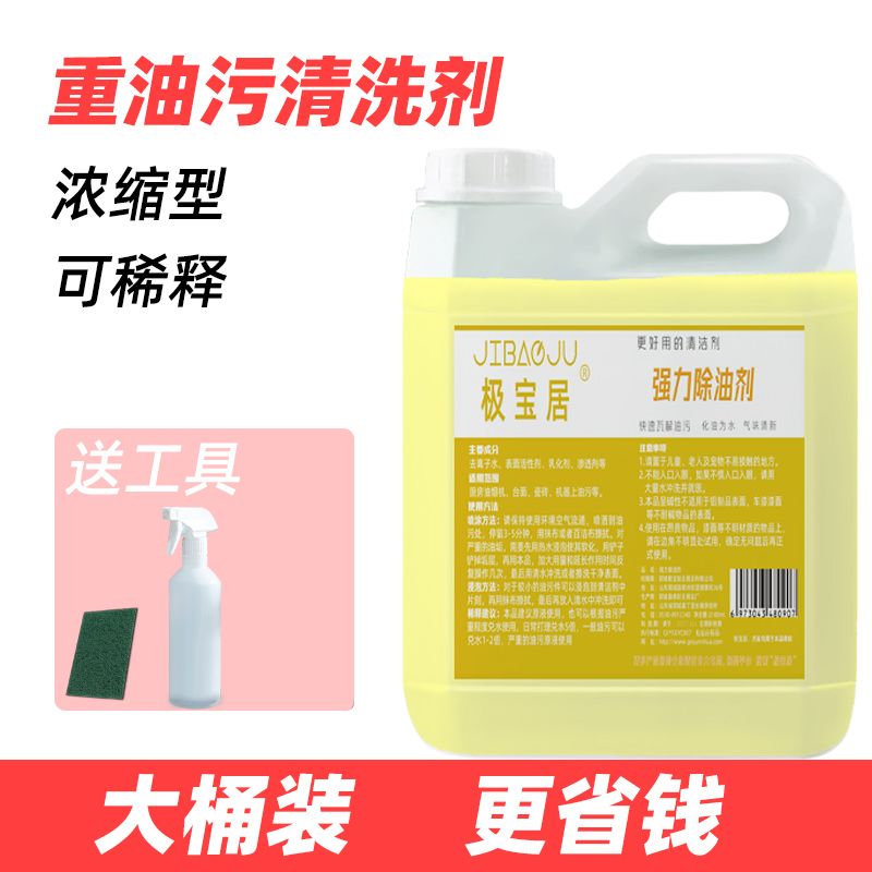 极宝居浓缩强力厨房重油污清洁剂