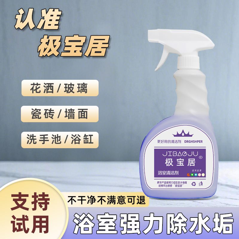 极宝居强力洁瓷除垢去污剂