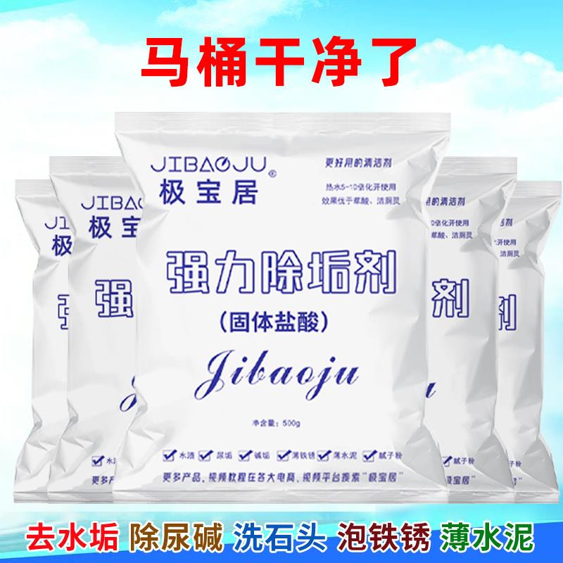 极宝居强力马桶去黄尿碱除垢剂