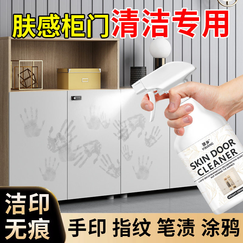 驿乡肤感柜门去油去黄清洁剂