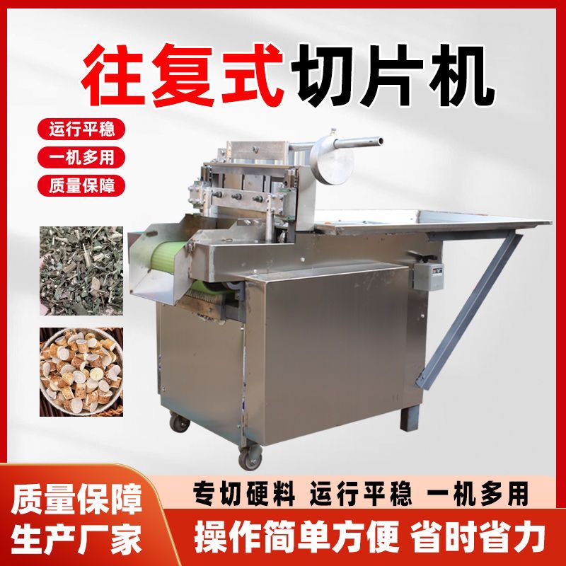 大型商用中药材黄柏厚朴桂皮红藤圆片机切丝机切段机往复式切药机