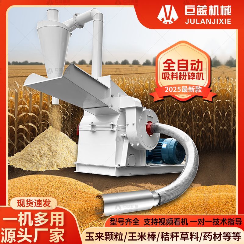 2026自动吸料款玉米颗粒粉碎机秸秆草料锤片式粉碎机养殖用打粉机