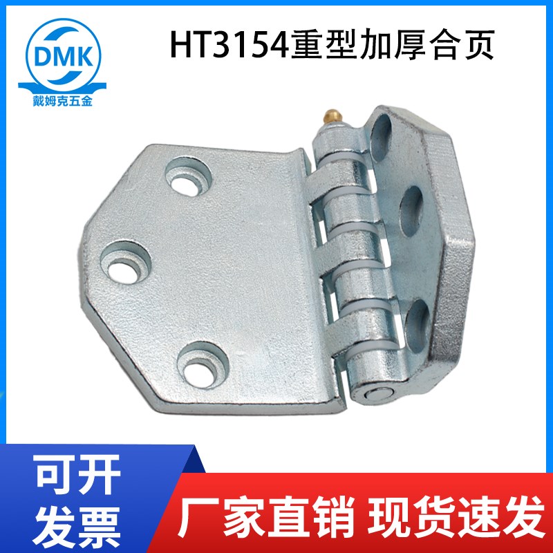 加厚重型铰链HT3154配电柜箱保温箱门折页工业发电机合页五金配件