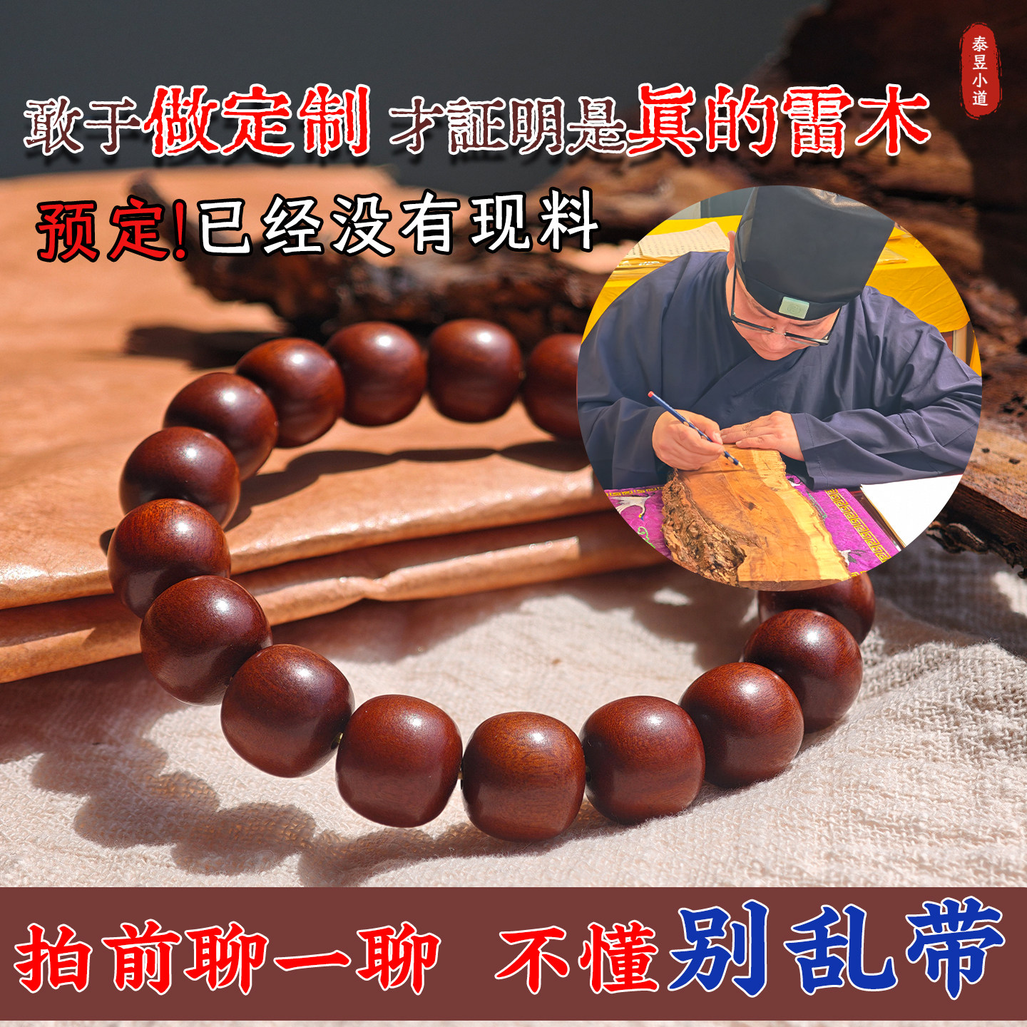 天然野生雷击枣木手串道家百年老料本命年手工雕刻念珠手链保真正