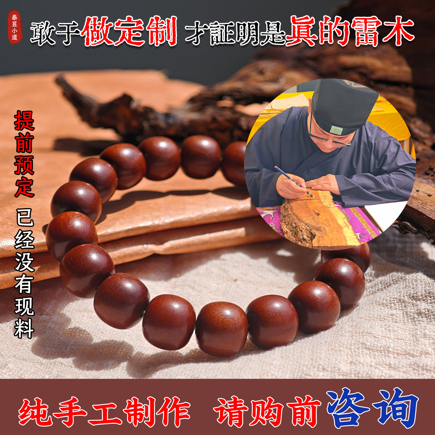 天然野生雷击枣木手串道家百年老料本命年手工雕刻念珠手链保真正