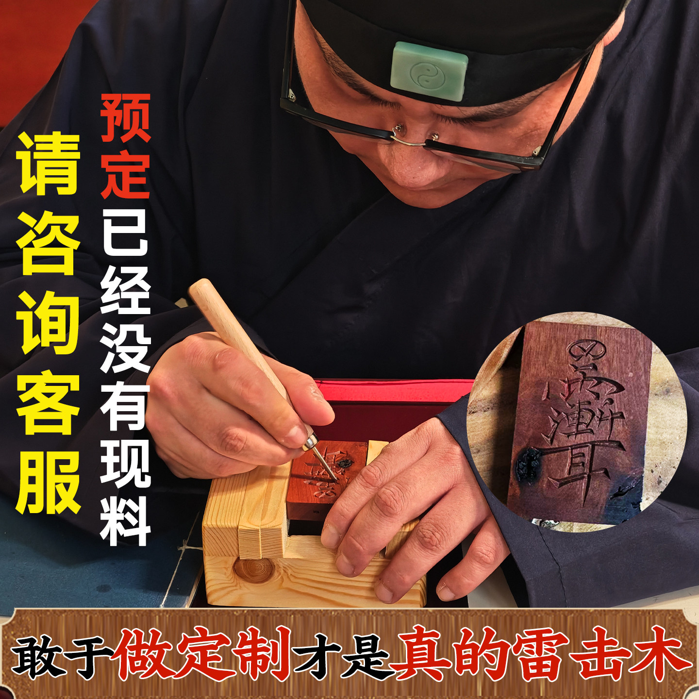 【师傅纯手工定制】道家天然雷击老料枣木无事牌吊坠挂件项链