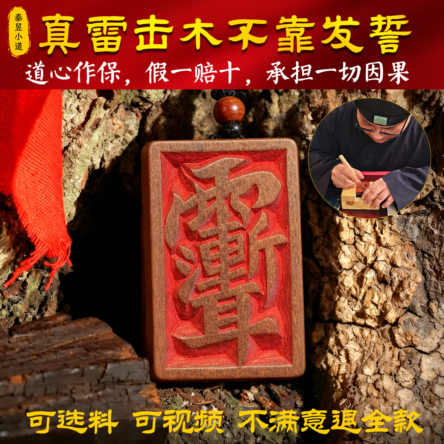 纯手工制作道家天然雷击老料枣木无事牌吊坠挂件项链