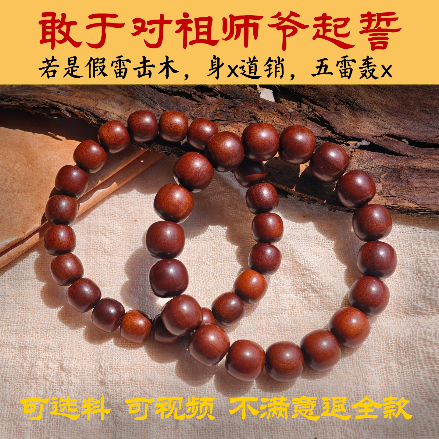 道家天然雷击老料枣木手串 本命年手工雕刻念珠手链保真
