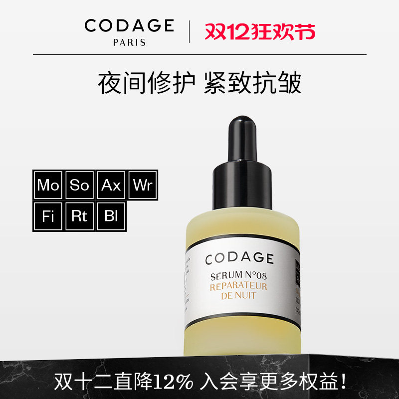 CODAGE修护抗皱淡纹紧致