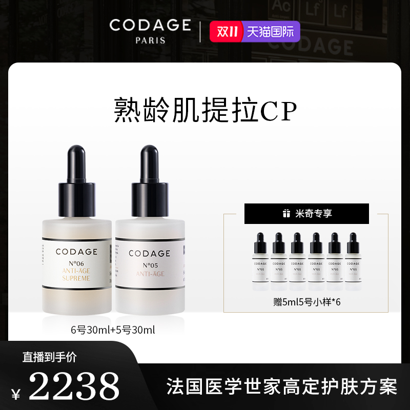 CODAGE高阶抗老紧致逆龄