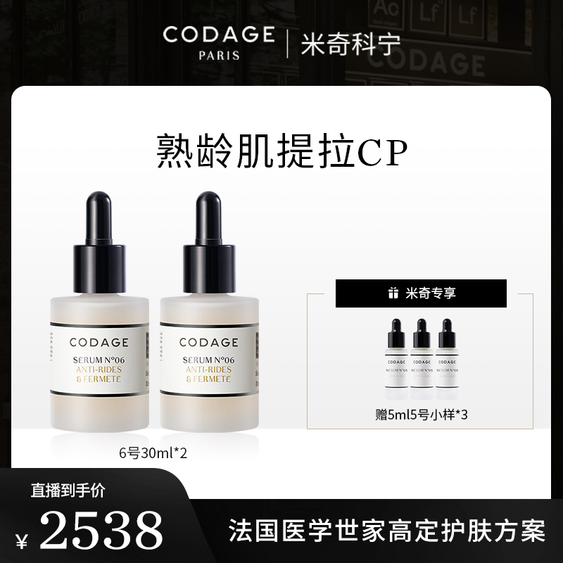 CODAGE抗皱保湿紧致精华