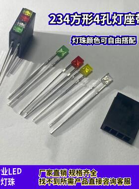 LED方形四孔灯座含灯 234红绿白蓝黄色灯珠PCB固定90度弯脚指示灯