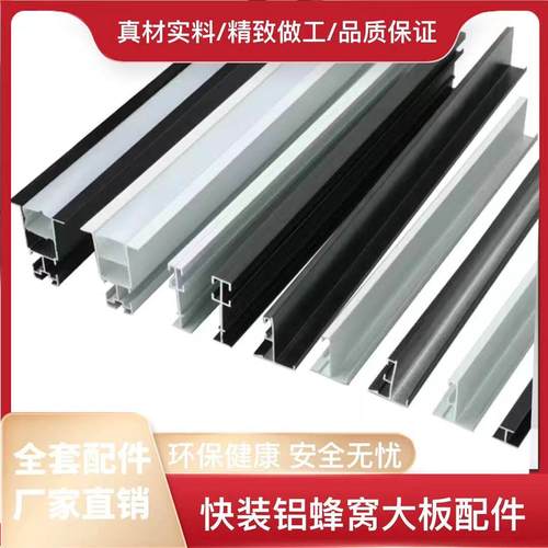 集成吊顶蜂窝大板快装配件付骨发光龙骨阴阳角工字条吊件全套辅料