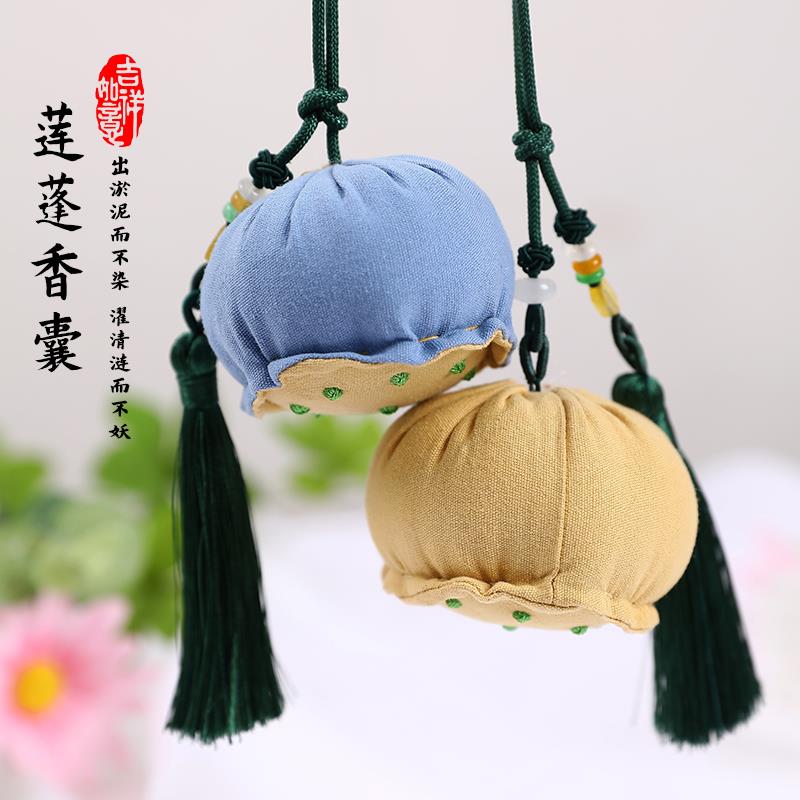 莲蓬香囊元旦节香包手工diy材料包随身礼物礼品车载驱蚊挂件空袋