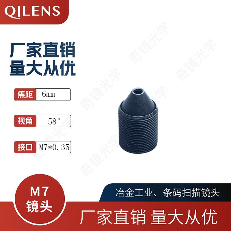 锥形镜头6mm高清长焦尖锥安防监控器材配件m7镜嘴
