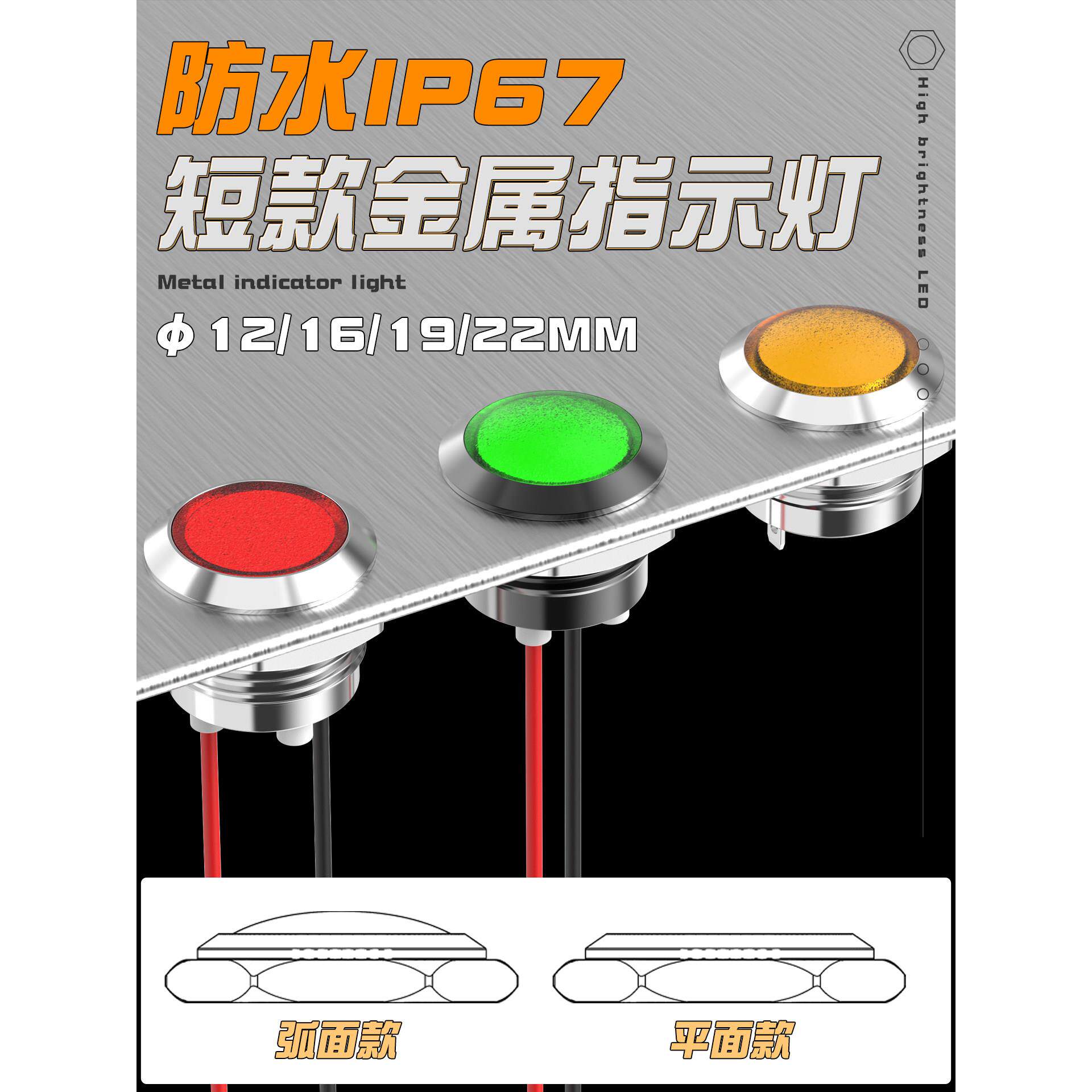 LED金属指示灯短款12/16/19/22mm平面红绿高亮5V12v24v防水信号灯