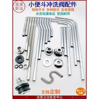 小便斗配件进水管冲水阀加长波纹管SL管小便感应七字弯管出水连接