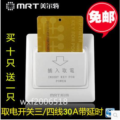 美尔特插卡取电开关宾馆酒店取电器 带延时三线四线取电盒86型30A