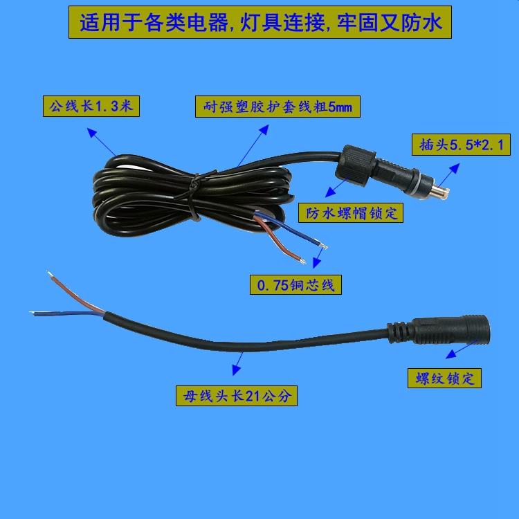 头灯专用线加粗5.5*2.1公母对接防水接头线dc连接通用电源线usb线