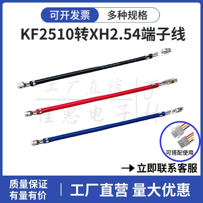 KF2510转XH2.54MM间距端子线-1P2P3P4P 连接线1007电子线导线