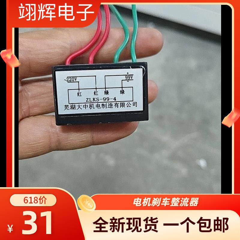 大中电机ZLKS-99-4 AC220v DC99V电机整流器