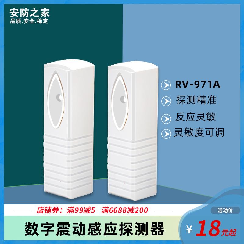 汇丰RV-971A振动ATM机金库振动报警器震动感应器有线震动探测器