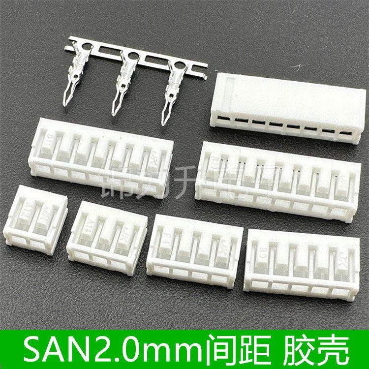 SAN2.0直插式胶壳2p3p4y5p6p8p板对线接线端子簧片2.0mm间距插头