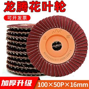 龙购百叶片花叶轮砂布打磨片角磨机百页轮80 砂纸碟320不锈钢抛光