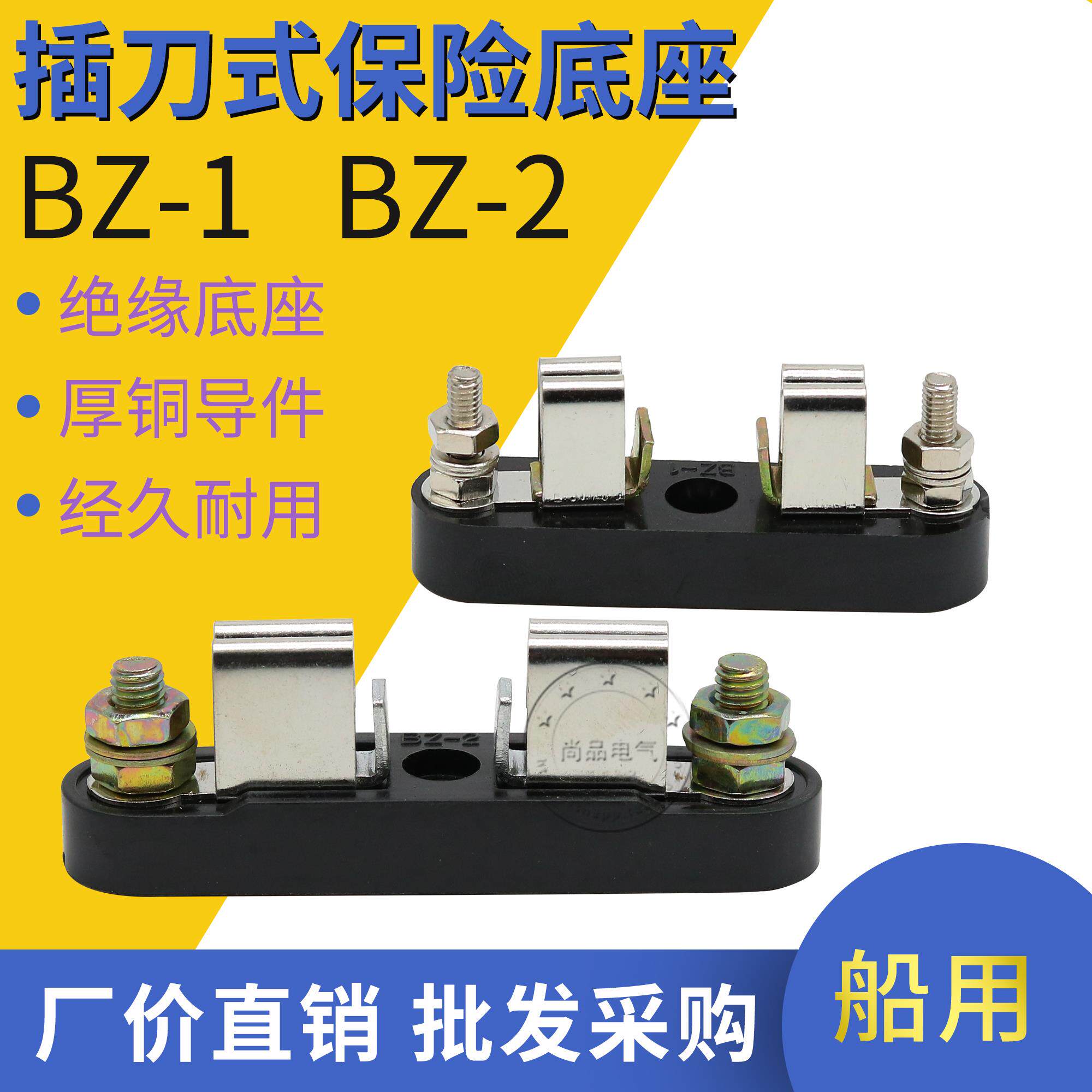 插刀式保险丝底座BZ-1 BZ-2船用BGXC 8*37适用BGDC 12*37刀型厚铜