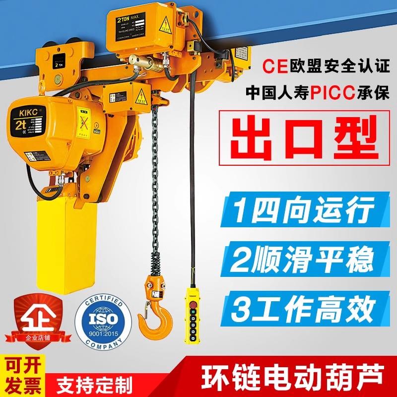环链电动葫芦380V0.5t1235吨固定运行式提升起重机吊机低净空葫芦