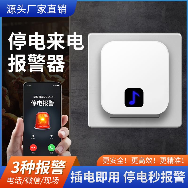 断电警报器380v远程手机提醒停电提醒器三相电养殖鱼塘断电告警器