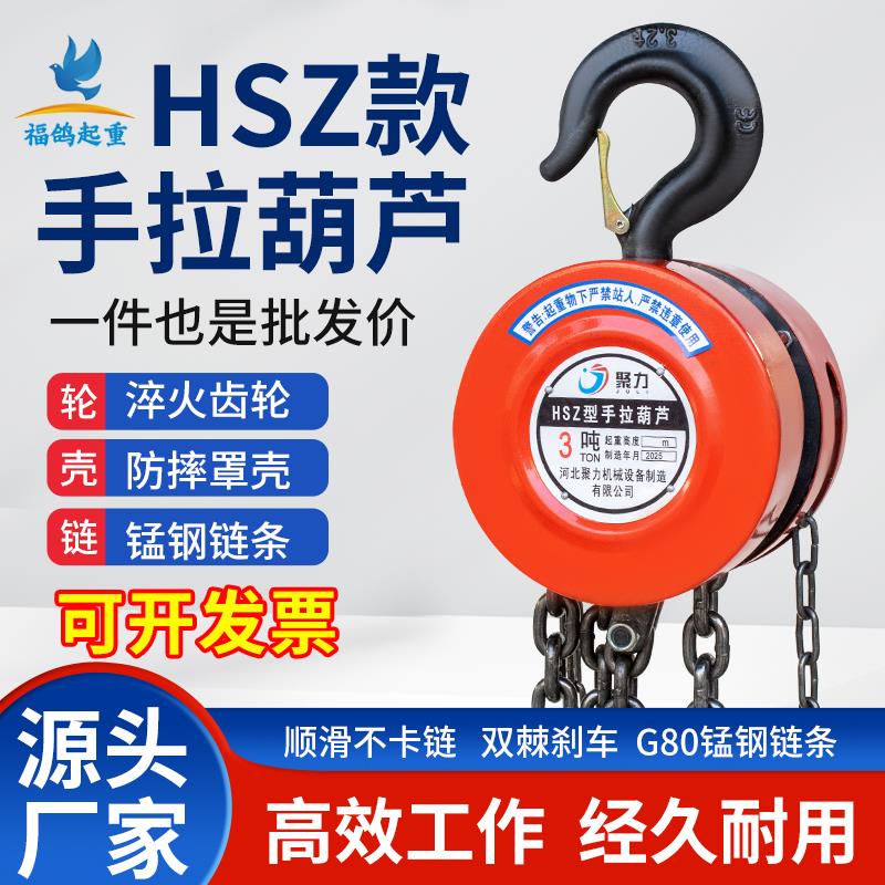 手拉吊车1/2/3/5吨倒炼小型铁葫芦10t圆形三角起重吊机手动葫芦吊