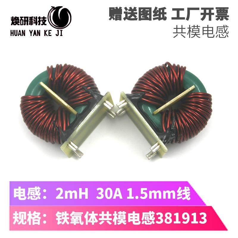 现货铁氧体磁环线圈共模电感38*19*13 2mH30A 1.5*2线功率滤波器