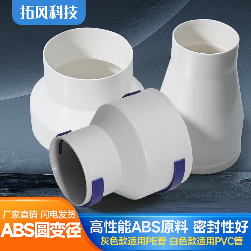 新风通风管道大小头ABS圆变径PVC塑料圆圈配件排风烟管连接转换
