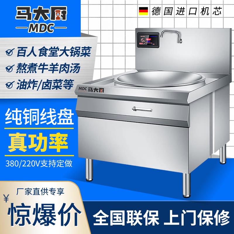 大功率商用电磁炉20kw学校食堂大锅灶大型饭店大炒炉牛羊肉汤电灶