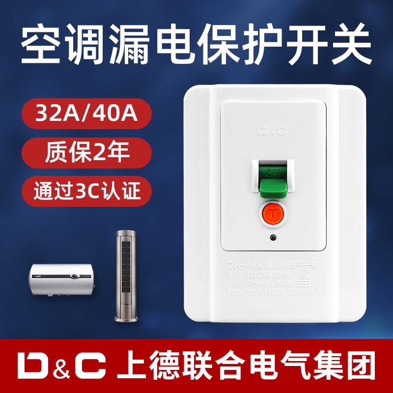 上德3p空调漏电保护开关电热水器柜机86型2p漏电保护器220V家用