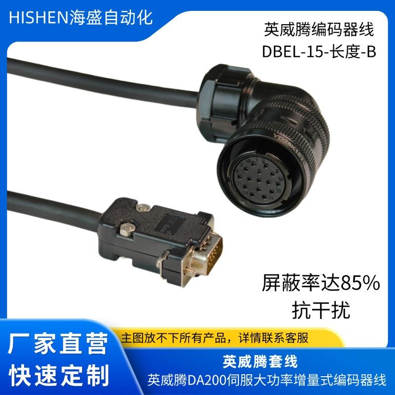 INVT英威腾SV-DB100/DA200伺服驱动器反馈码盘线电机编码 动力线