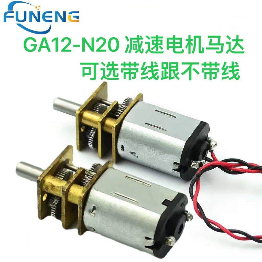 GA12-N20 减速马达 微型直流低速减速电机 3V6V12V微型齿轮电机