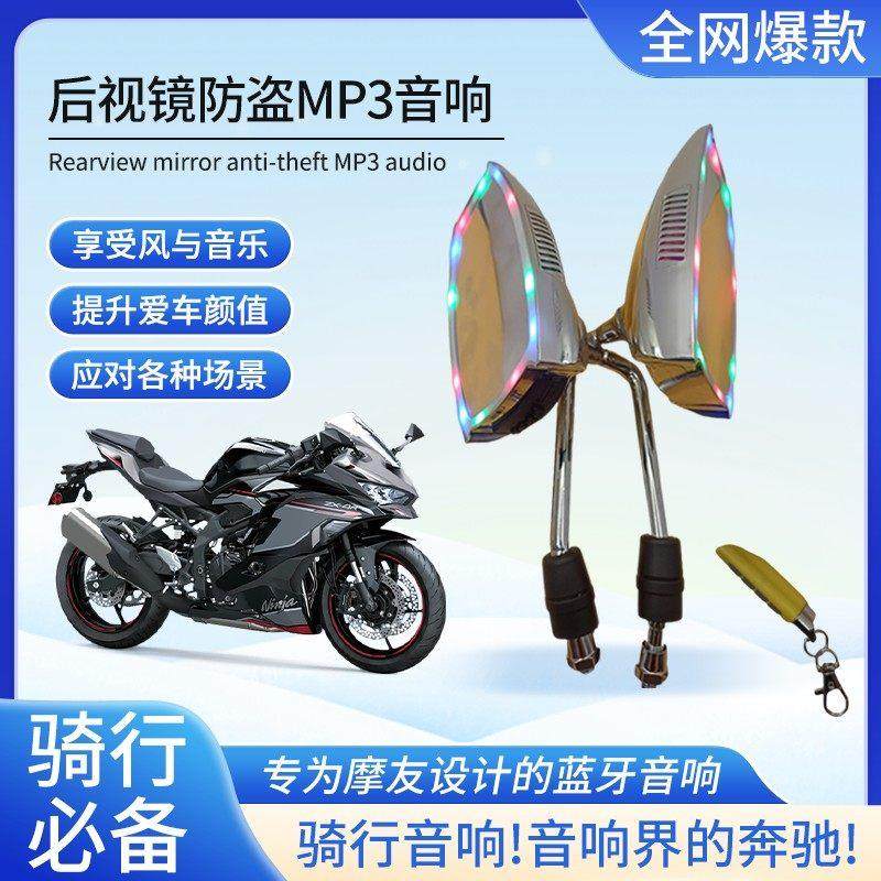 摩托 托电动三轮车通用防盗后照镜蓝牙音响mp3带充电高频喇叭包邮