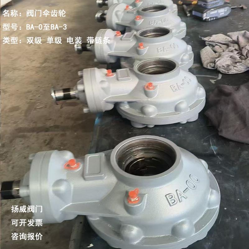 伞齿轮 BA-3 BA-2 BA-1 BA-2BA-0 BA-00 刀闸阀伞齿轮链条齿轮箱