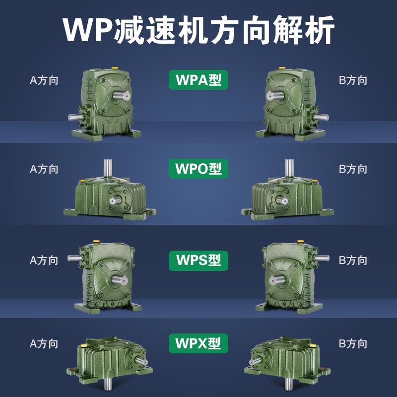 WPA减速机蜗轮蜗杆减速器60 70 80 100齿轮箱小型涡轮波箱变速箱