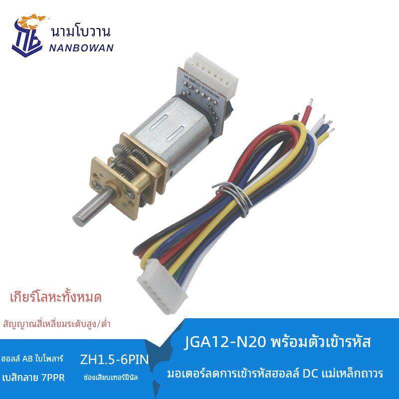 JGA-N20 编码器微型直流减速电机 智能小车 DC3V6V12V正反转